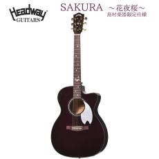Headway SHOC-SAKURA 花夜桜 アコースティックギター Japan Tune-up SAKURA