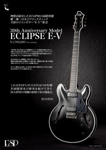 ESP ECLIPSE E-V Black【ECLIPSE 30th Anniversary Model】【SUGIZOモデル】【完全受注生産】【ご予約受付中】