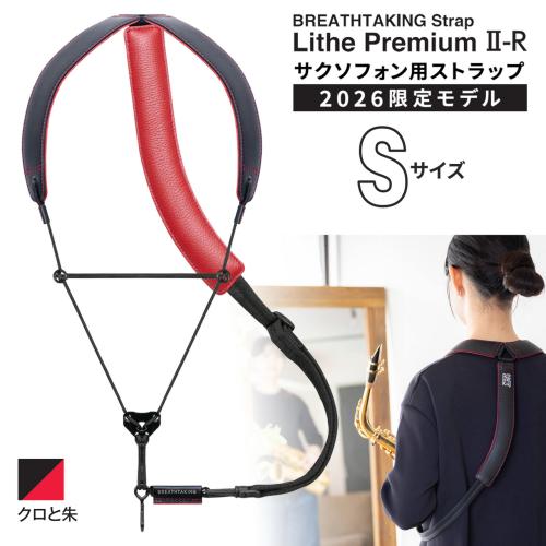 BREATHTAKING LithePremiumII-R BLACK クロと朱 Sサイズ サックスストラップ