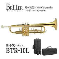 BRILLER BTR-10L B♭トランペット イエローブラス