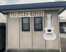 ASTURIAS E.C. CUSTOM ～Rosewood Bridge～ S/N 46989【仕様変更したスポット品】【久留米アストリアス現地選定品】_4