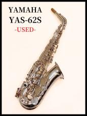 YAMAHA YAS-62S 《中古品》【ウインド町田】【町田店】