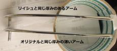 Mosrite 用トレモロアーム(Tーアーム)　特注品ハンドメイド、ブラス削り出し、送料込み。