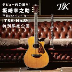 TSK NO.8♭ 坂崎幸之助 50th Anniversary Model / Solid Sitka Spruce Top・Solid Indian Rosewood Side and Back・Mahogany 1P-Neck・Ebony Fingerboard and Bridge・Star Inlay・K.Sakazaki and T.Nakamoto Signed【With TSK Gig C