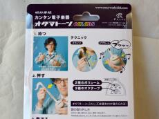 明和電機 オタマトーン_6