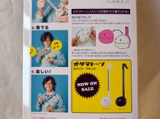 明和電機 オタマトーン_7