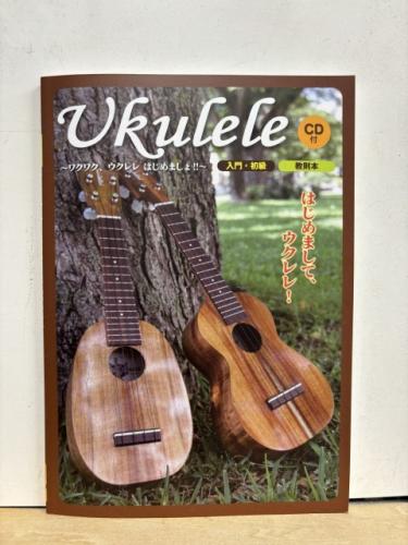 株式会社黒澤楽器店 【即納可】Ukulele～ワクワク、ウクレレはじめましょ!!～【ネコポス発送】【G-CLUB渋谷web】