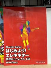 株式会社黒澤楽器店 【即納可】はじめよう! エレキギター 基礎からどんどん上達【ネコポス発送】【G-CLUB渋谷web】_2