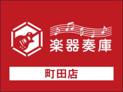楽器奏庫 町田店_1