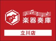 楽器奏庫 立川店
