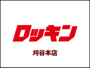 ロッキン 刈谷本店