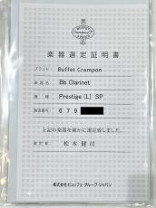 Buffet Crampon Prestige SP 選定品 調整済み_11