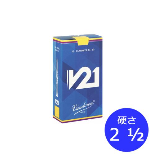 VANDOREN V21 B♭クラリネットリード 【硬さ:2 1/2】 【10枚入り】