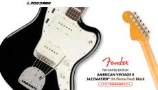 Fender 【クロサワ本店】FSR Limited Edition AVII 1966 Jazzmaster 3A Flame Neck【ご予約受付中!】