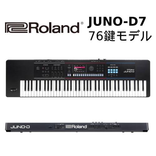 Roland JUNO-D7 │ シンセサイザー【オンラインストア限定】
