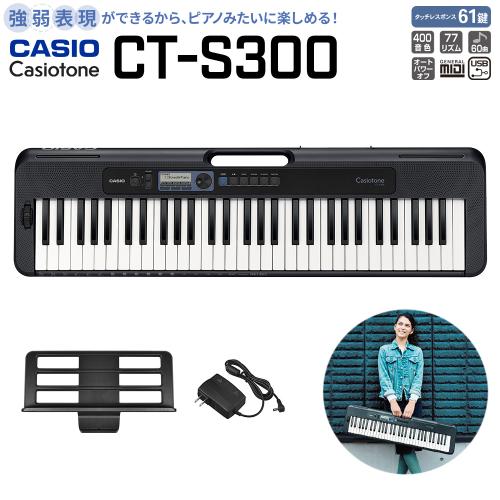 Casio CT-S300 ブラック 61鍵盤 Casiotone カシオトーン 強弱表現ができる鍵盤 タッチレスポンス
