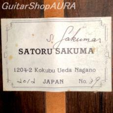 Satoru Sakuma　[佐久間　悟] ロマニリョスモデル　No.39_5