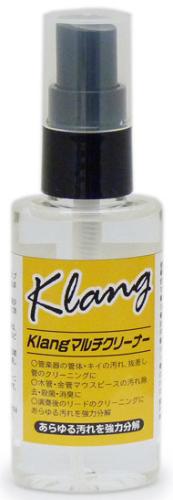 Klang マルチクリーナー 50ml 管楽器クリーナー 木管 金管 【本体・マウスピース・リードに使用可能】
