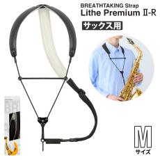 BREATHTAKING LithePremiumII-R BK ブラック Mサイズ サックスストラップ ノーマルフックタイプ