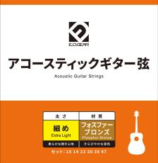 E.D.GEAR EAGS10P アコースティックギター弦/フォスファーXL