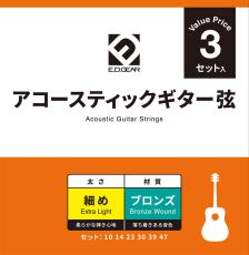 E.D.GEAR EAGS10-3S アコースティックギター弦/010-047