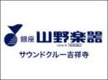 山野楽器 サウンドクルー吉祥寺