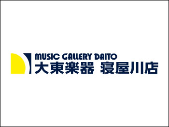 大東楽器 寝屋川店_1