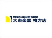 大東楽器 枚方店