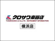 クロサワ楽器 横浜店