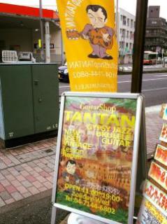 Guitar Shop TANTAN(ギターショップ タンタン)_7