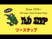 TWO STEP(ツーステップ)